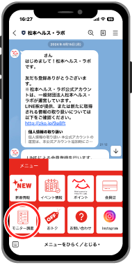 松本ヘルス・ラボ