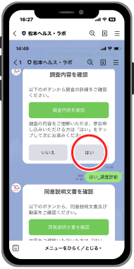 松本ヘルス・ラボ