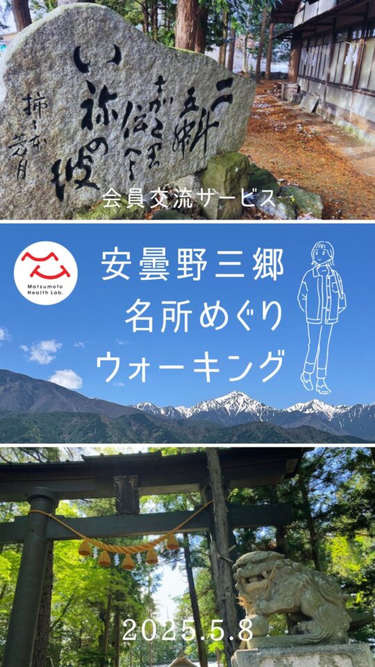 安曇野三郷名所めぐりウォーキング